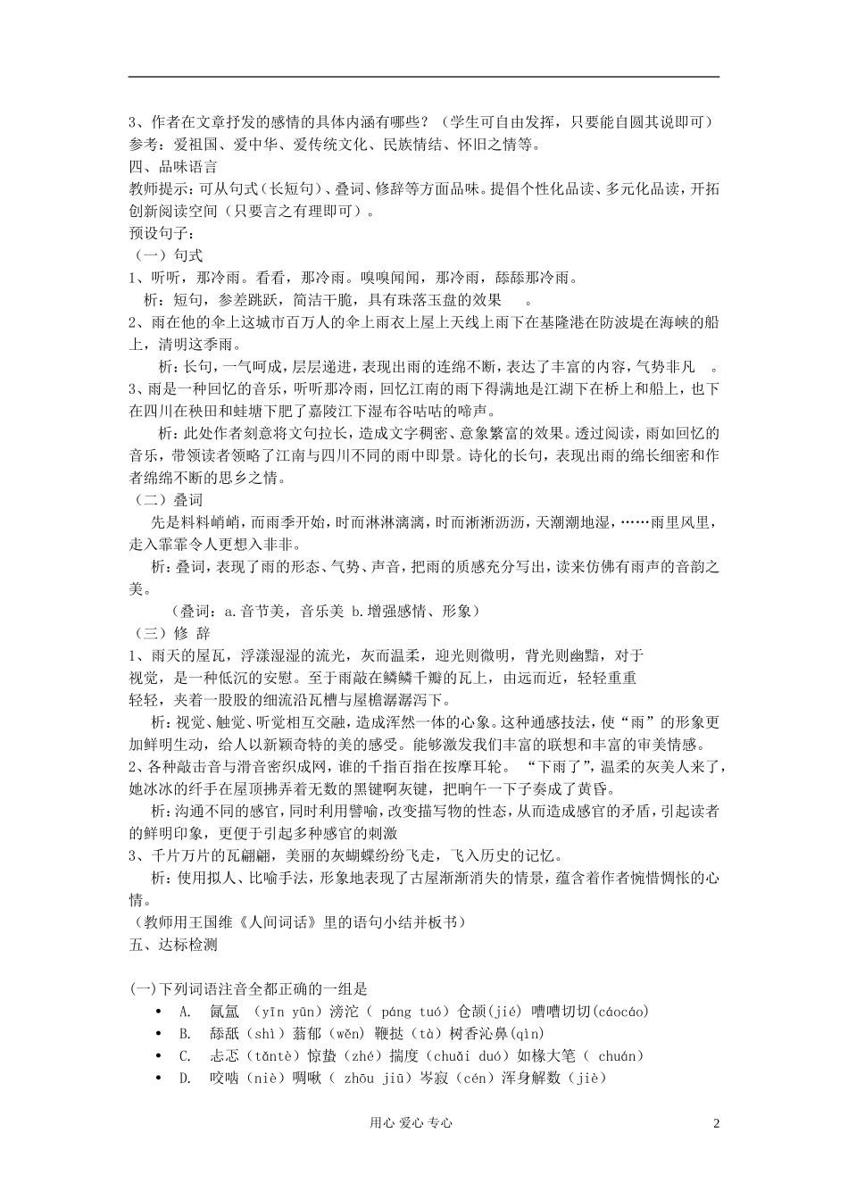 【2012年暑假总动员】高中语文 课题：听听那冷雨教学案 苏教版必修2_第2页