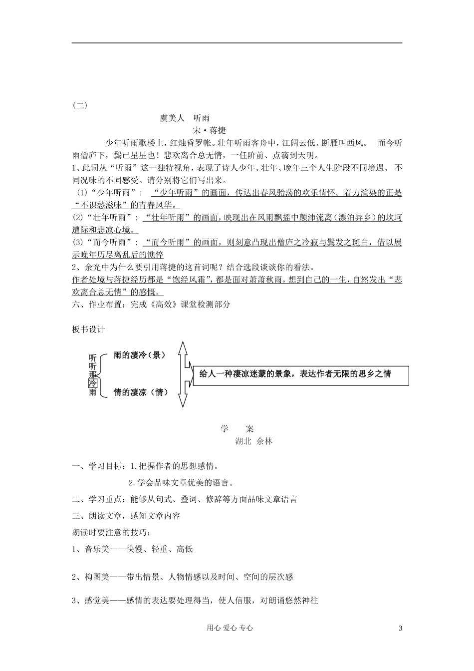 【2012年暑假总动员】高中语文 课题：听听那冷雨教学案 苏教版必修2_第3页