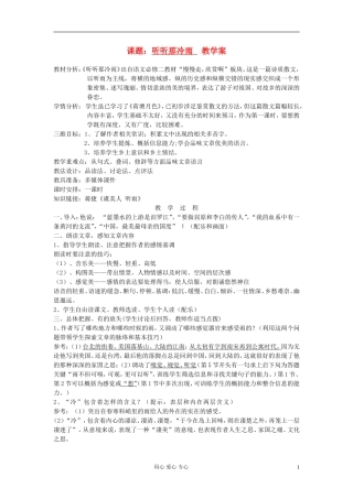 【2012年暑假总动员】高中语文 课题：听听那冷雨教学案 苏教版必修2