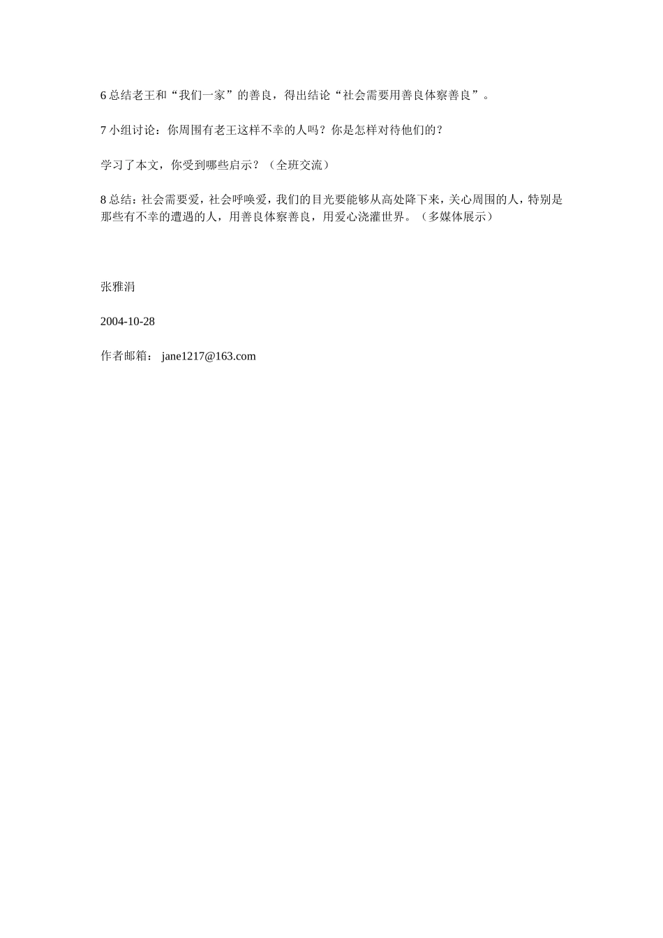 《老王》教案5_第2页
