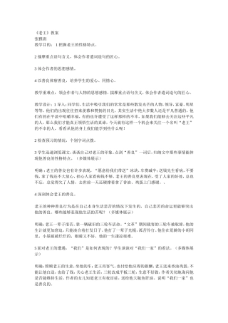 《老王》教案5