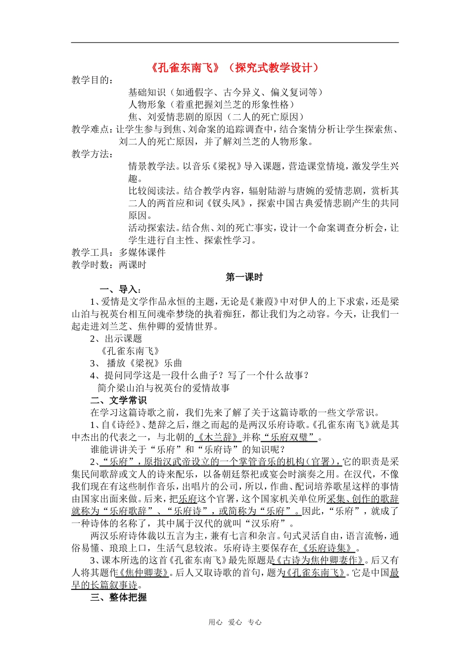 《孔雀东南飞》教案2  （新人教必修2）_第1页