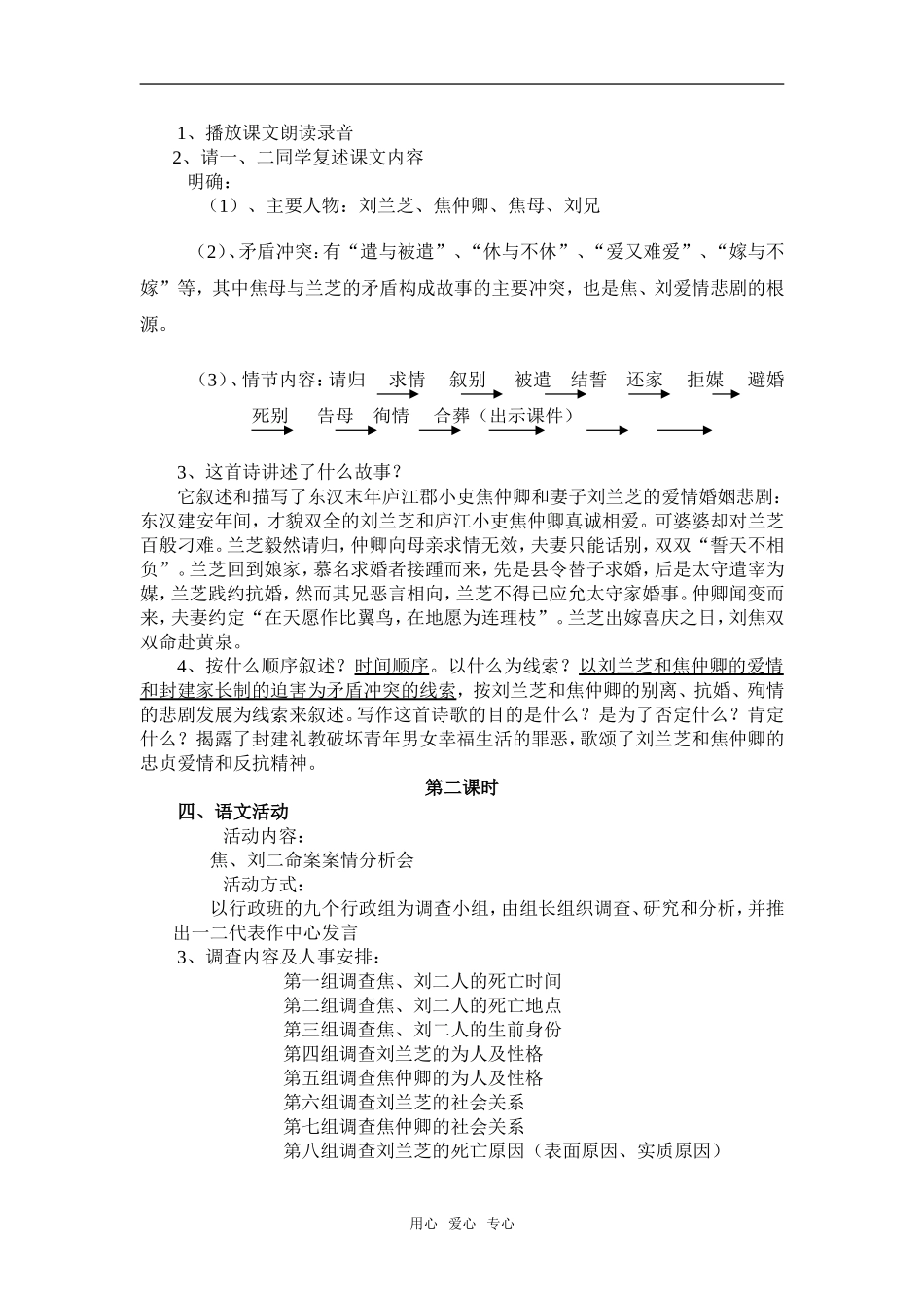 《孔雀东南飞》教案2  （新人教必修2）_第2页