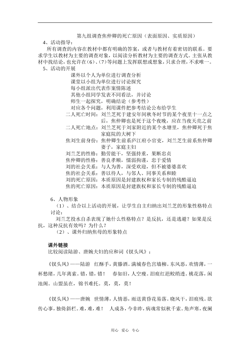 《孔雀东南飞》教案2  （新人教必修2）_第3页