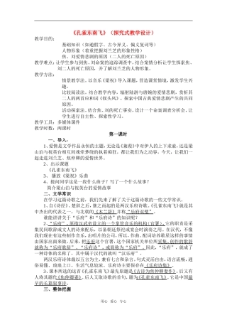《孔雀东南飞》教案2  （新人教必修2）
