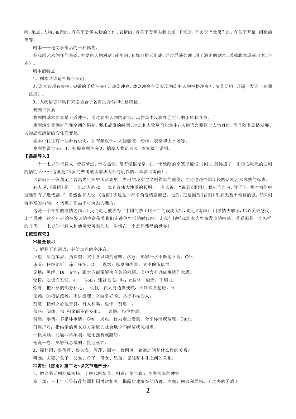 《雷雨》导学案_第2页
