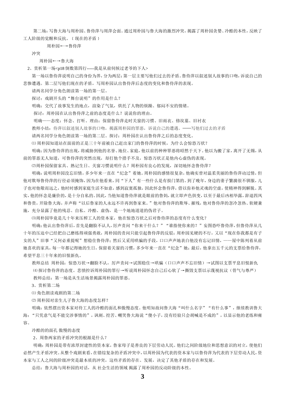 《雷雨》导学案_第3页