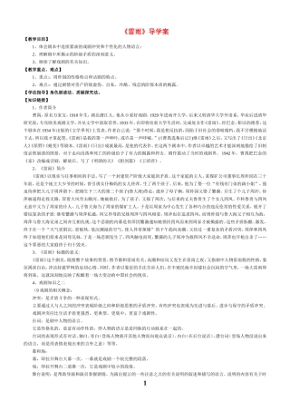 《雷雨》导学案