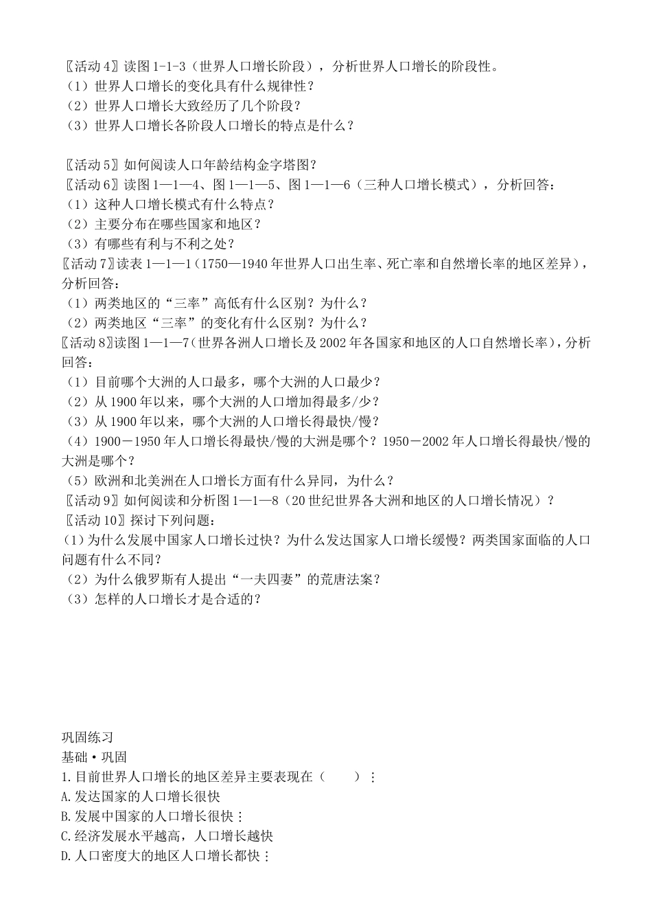 《人口增长的模式及地区分布》教案（2）_第2页