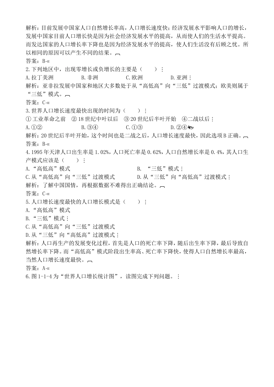《人口增长的模式及地区分布》教案（2）_第3页