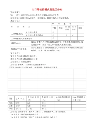 《人口增长的模式及地区分布》教案（2）