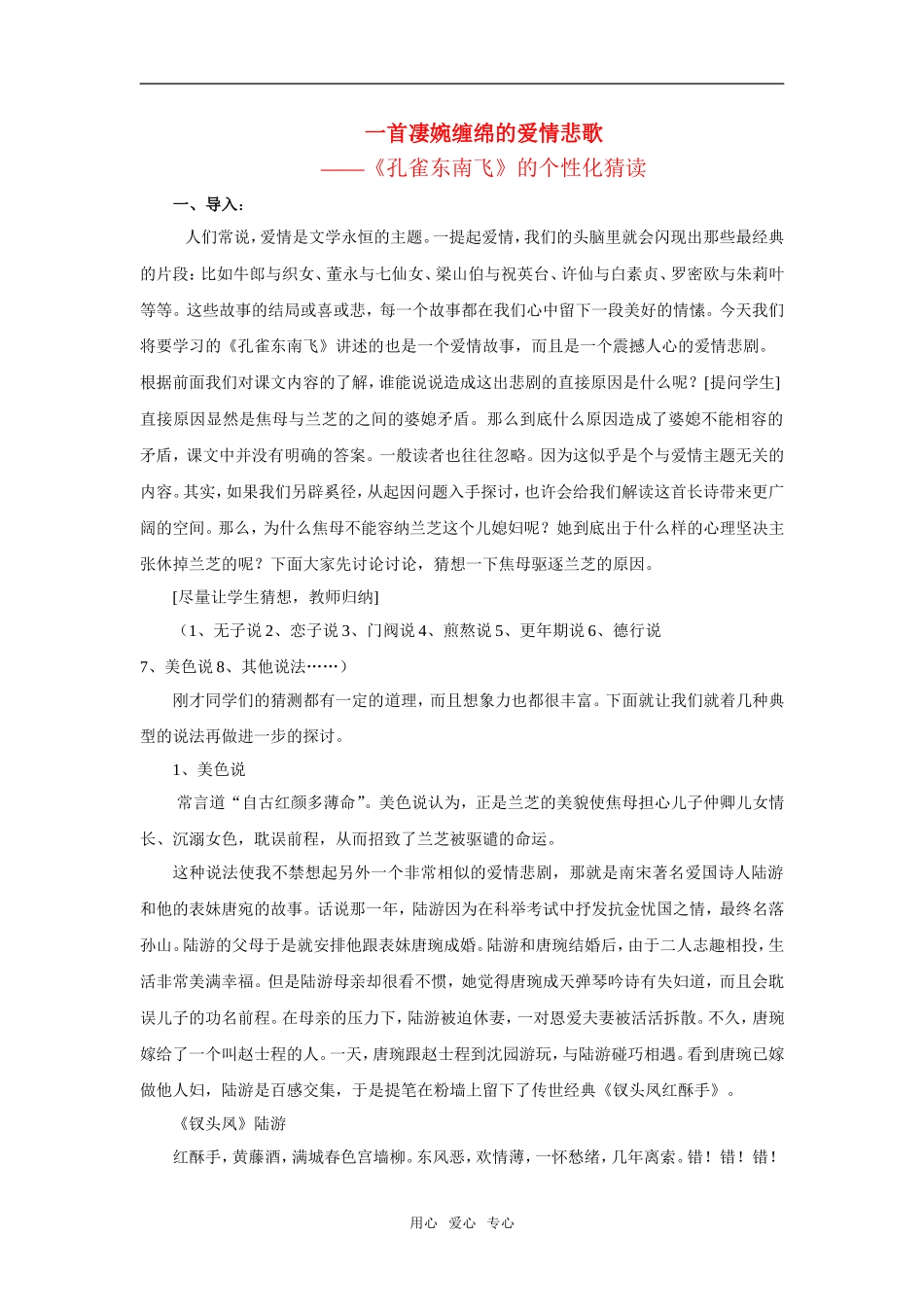 《孔雀东南飞》教案3  （新人教必修2）_第1页