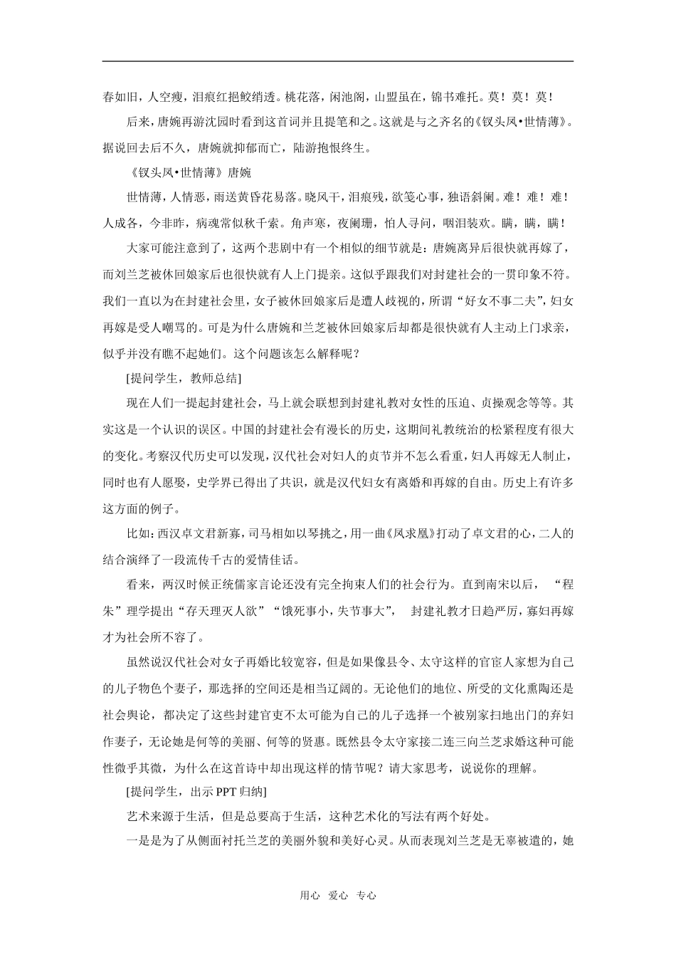 《孔雀东南飞》教案3  （新人教必修2）_第2页