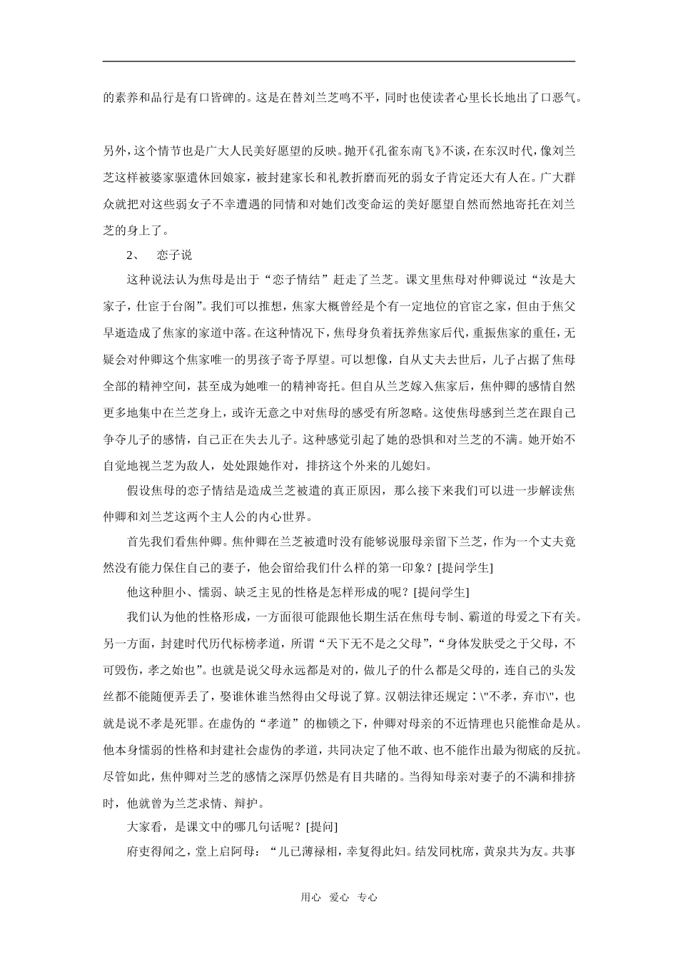 《孔雀东南飞》教案3  （新人教必修2）_第3页