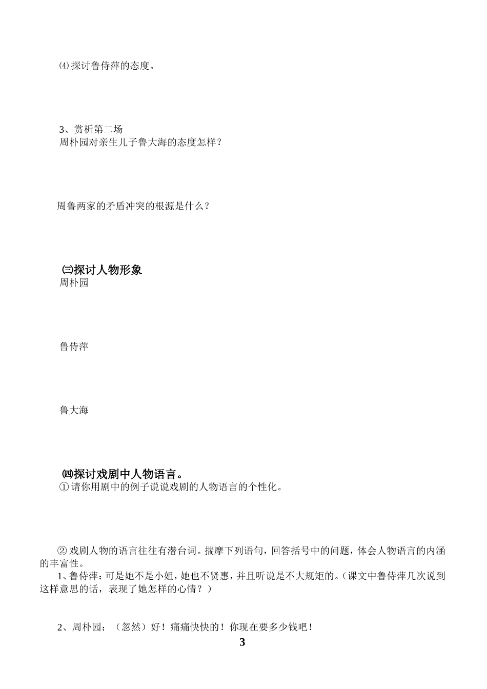 《雷雨》导学单_第3页