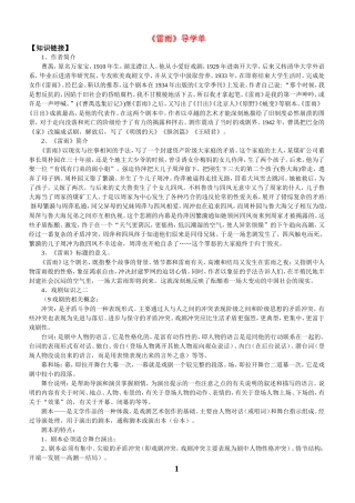 《雷雨》导学单