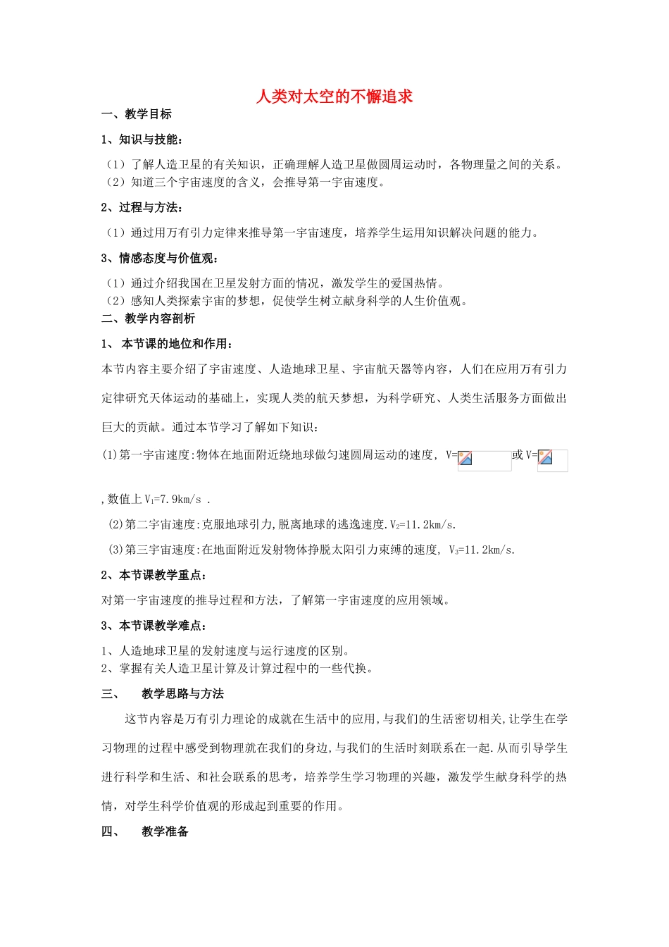 《人类对太空的不懈追求》教案（1）_第1页