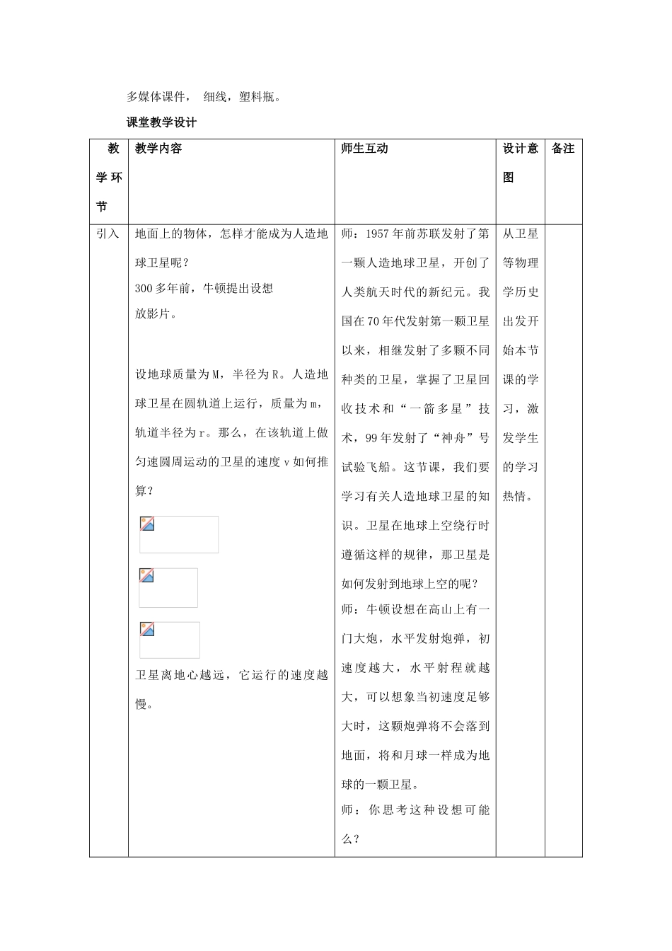 《人类对太空的不懈追求》教案（1）_第2页