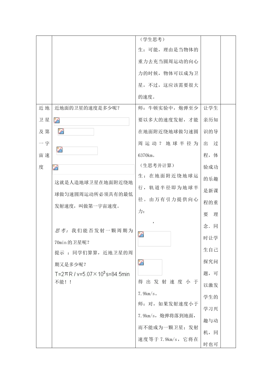 《人类对太空的不懈追求》教案（1）_第3页