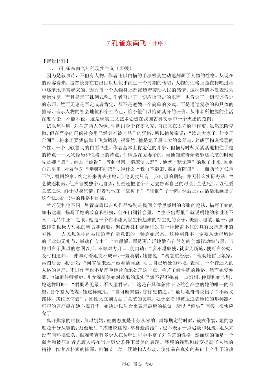 《孔雀东南飞》教案4  （新人教必修2）_第1页