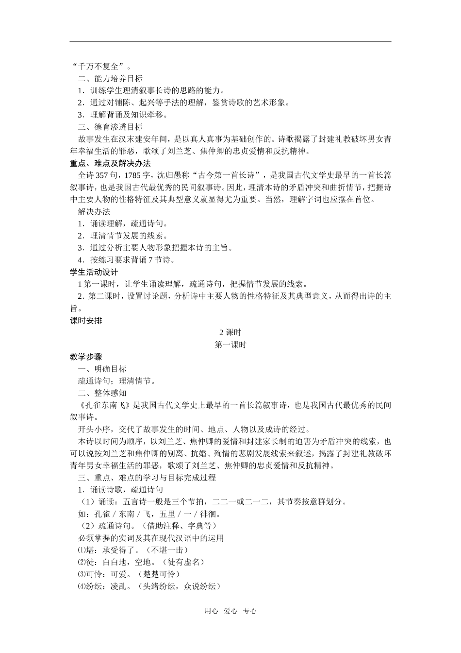 《孔雀东南飞》教案4  （新人教必修2）_第3页