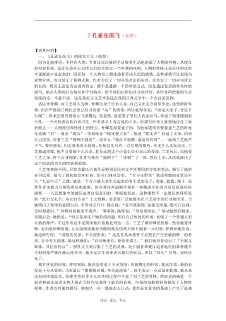 《孔雀东南飞》教案4  （新人教必修2）
