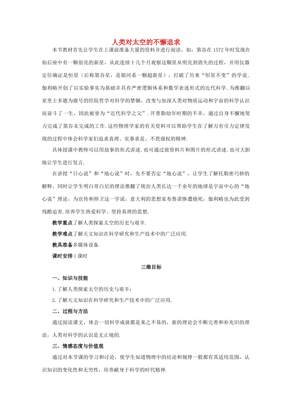 《人类对太空的不懈追求》教案（2）_第1页