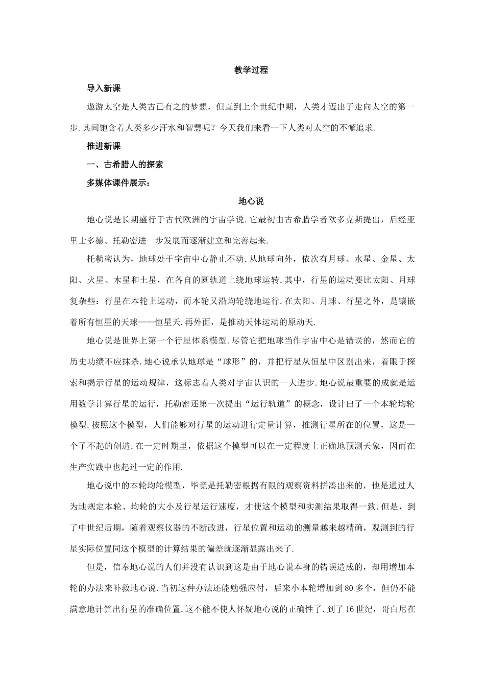《人类对太空的不懈追求》教案（2）_第2页