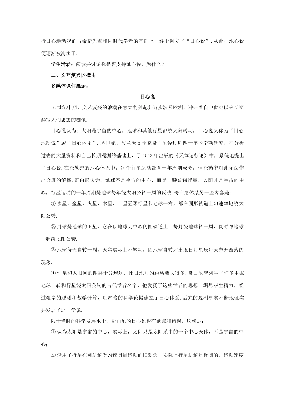 《人类对太空的不懈追求》教案（2）_第3页