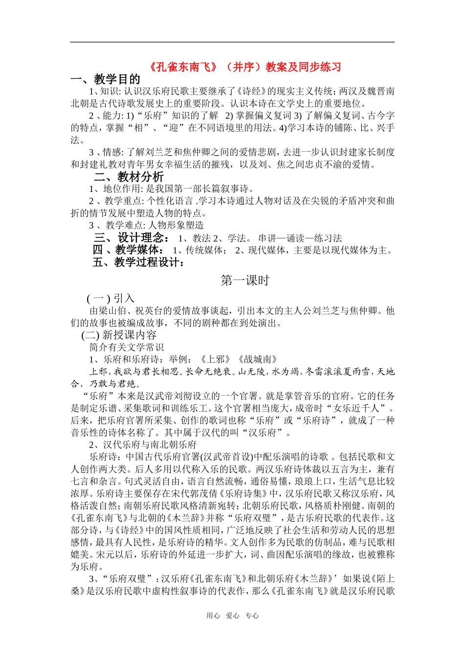 《孔雀东南飞》教案5  （新人教必修2）_第1页