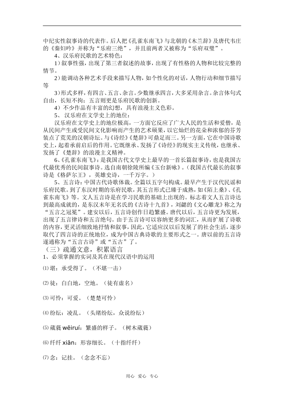 《孔雀东南飞》教案5  （新人教必修2）_第2页