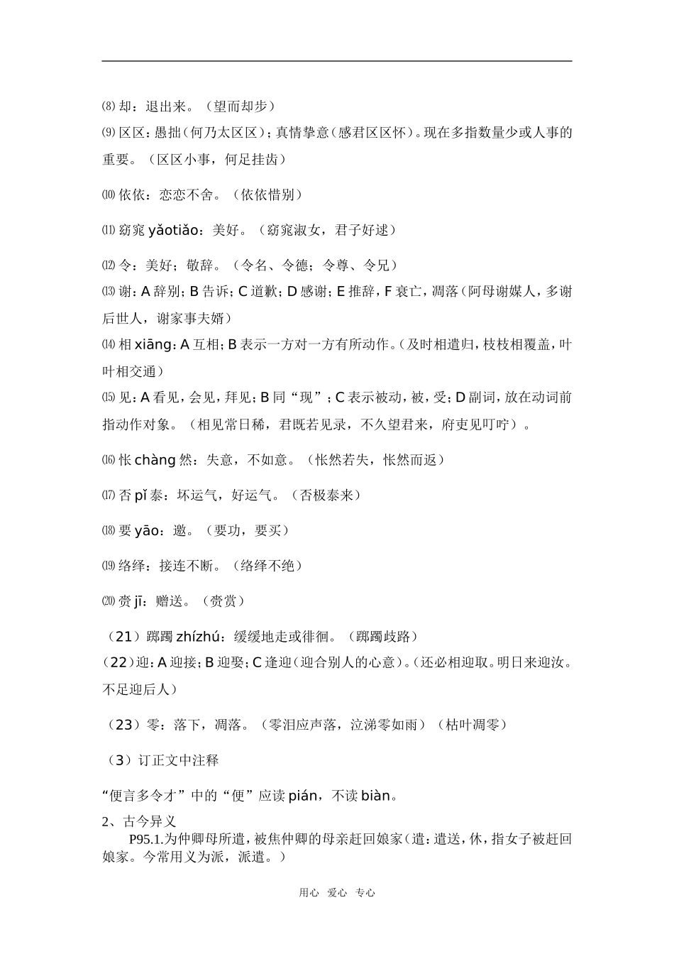 《孔雀东南飞》教案5  （新人教必修2）_第3页