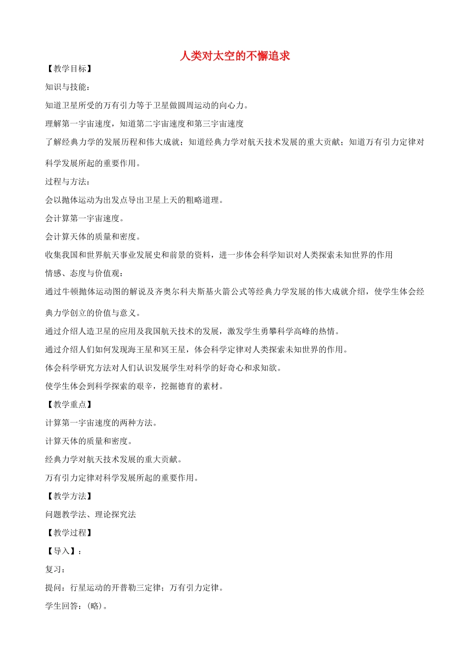 《人类对太空的不懈追求》教案（3）_第1页