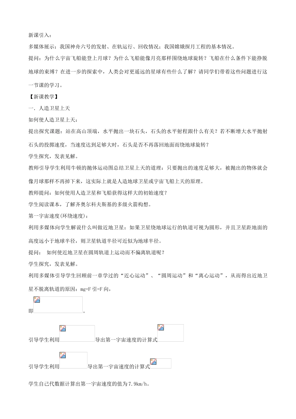 《人类对太空的不懈追求》教案（3）_第2页