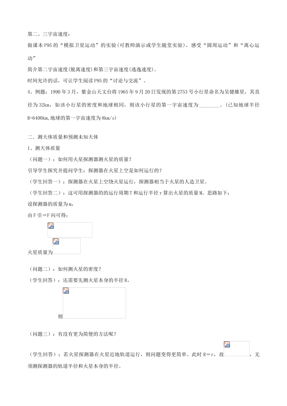 《人类对太空的不懈追求》教案（3）_第3页