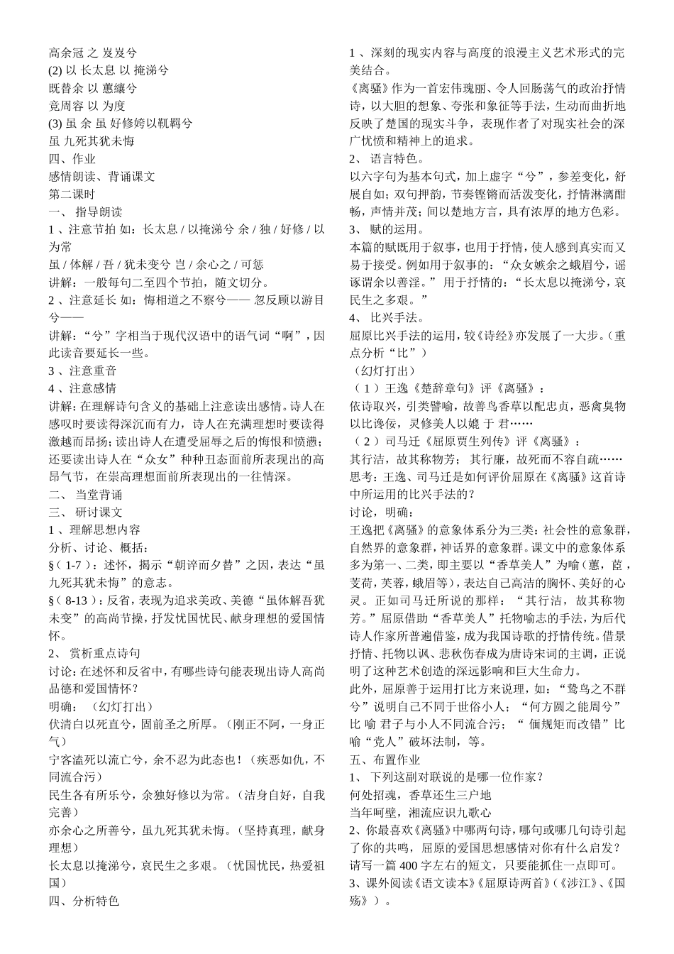 《离骚》教案_第2页