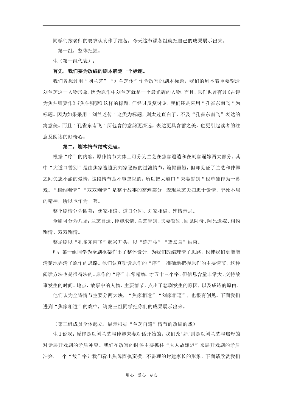 《孔雀东南飞》课堂实录（自主探究式）_第2页