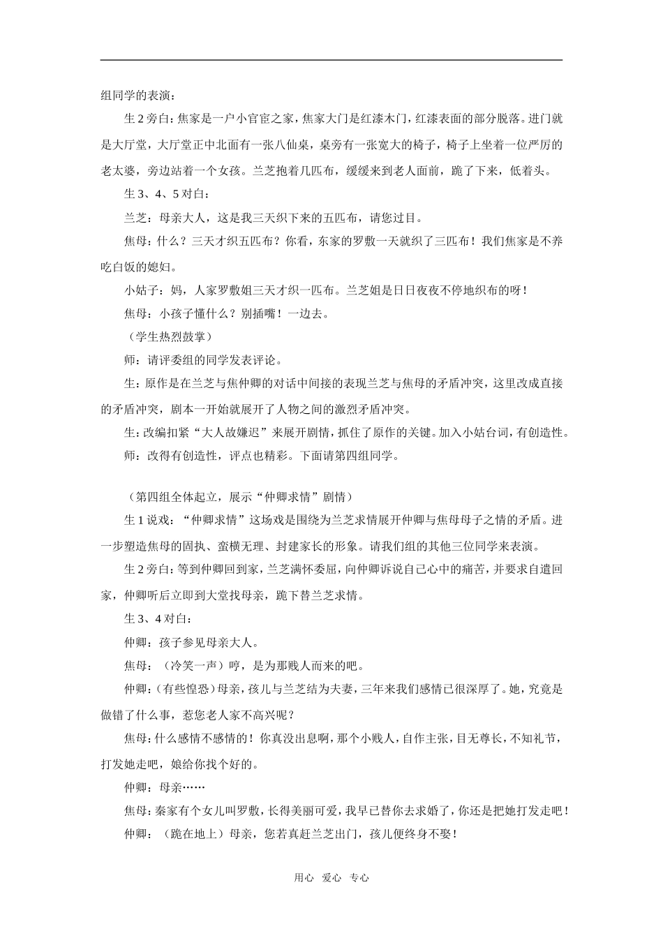 《孔雀东南飞》课堂实录（自主探究式）_第3页
