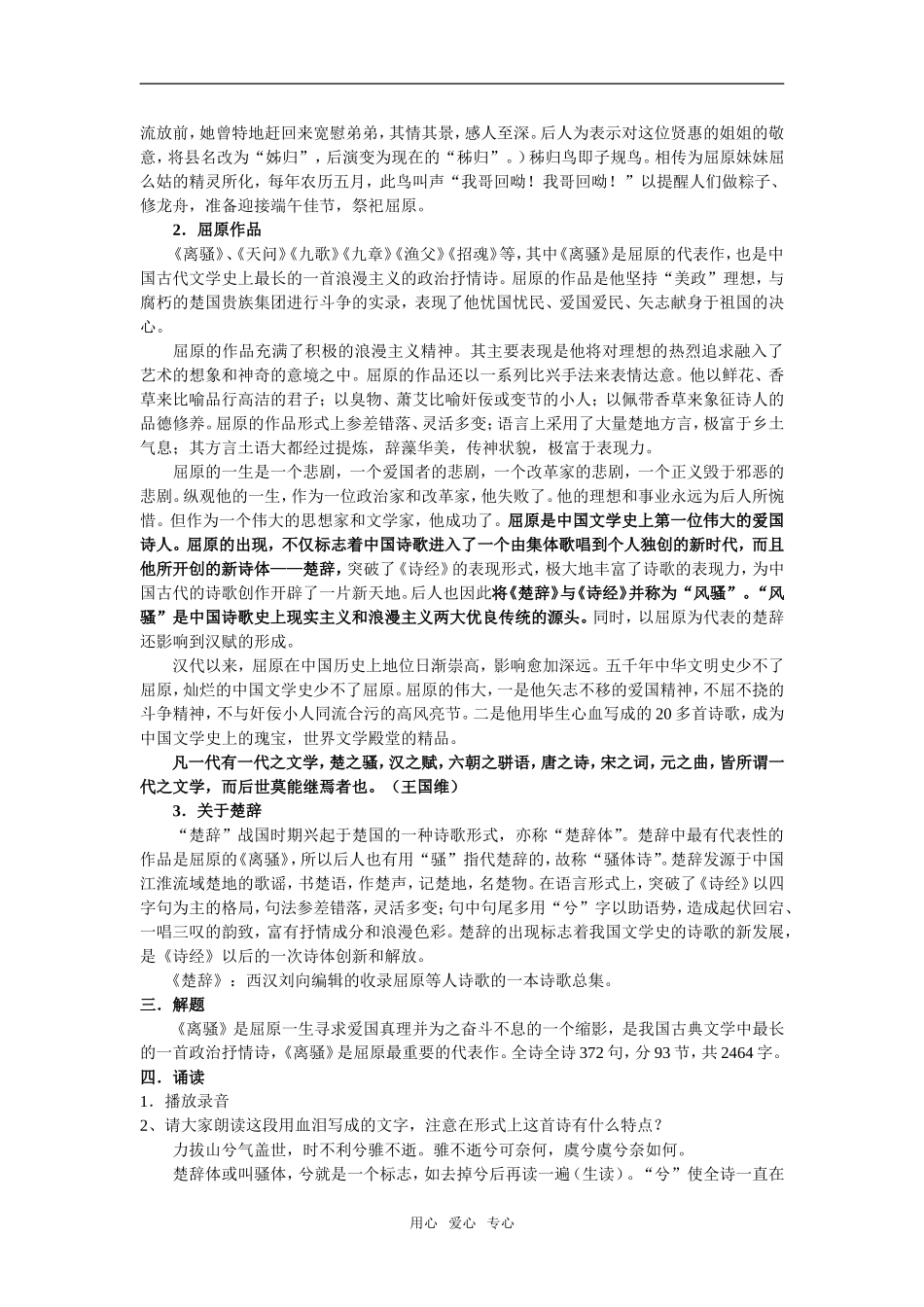 《离骚》教案1_第2页