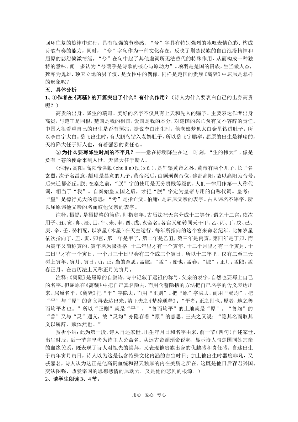 《离骚》教案1_第3页