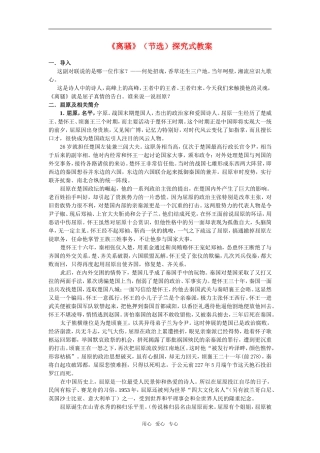 《离骚》教案1