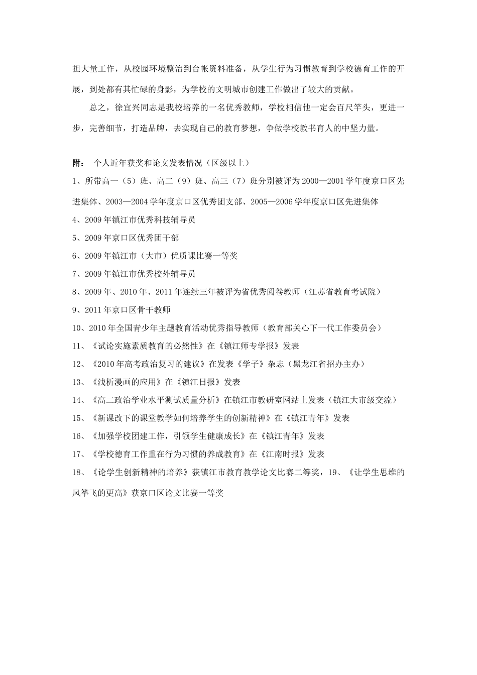 【2012年暑假总动员】高中语文 我有一个梦想素材_第3页