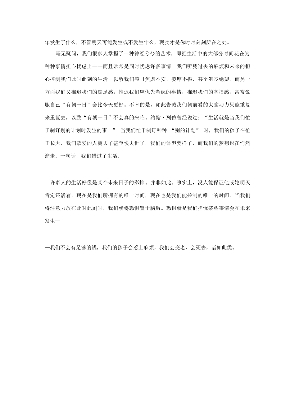 【全程复习方略】2014版高考英语 Passage 1 Learn to Live at the Present Moment双语美文集锦素材_第2页