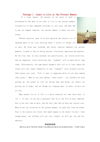 【全程复习方略】2014版高考英语 Passage 1 Learn to Live at the Present Moment双语美文集锦素材