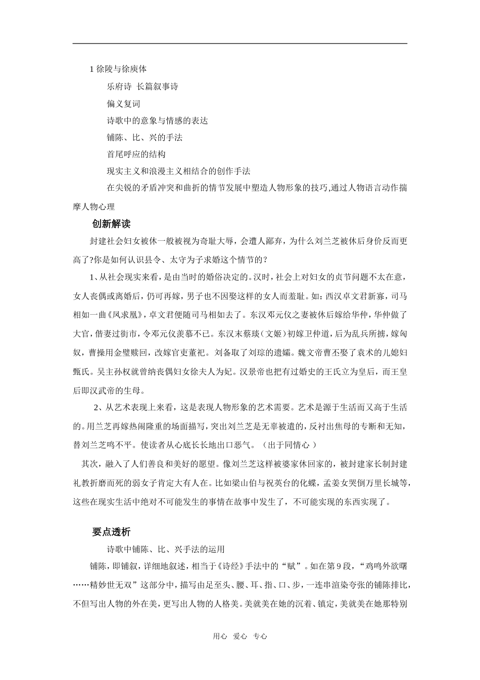 《孔雀东南飞》学案_第3页