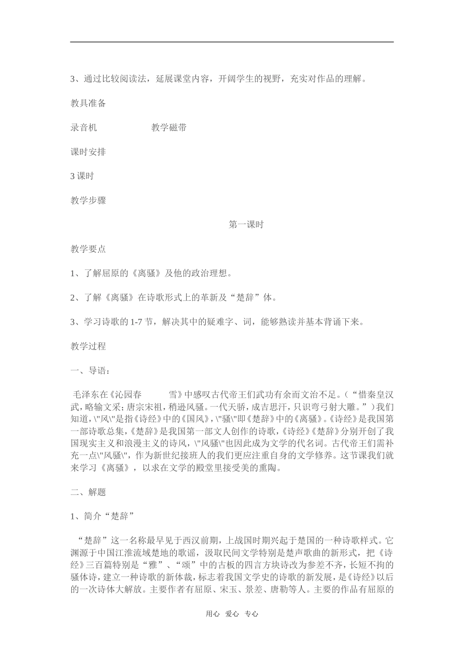 《离骚》教案2_第2页