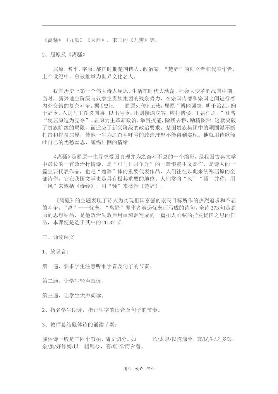 《离骚》教案2_第3页