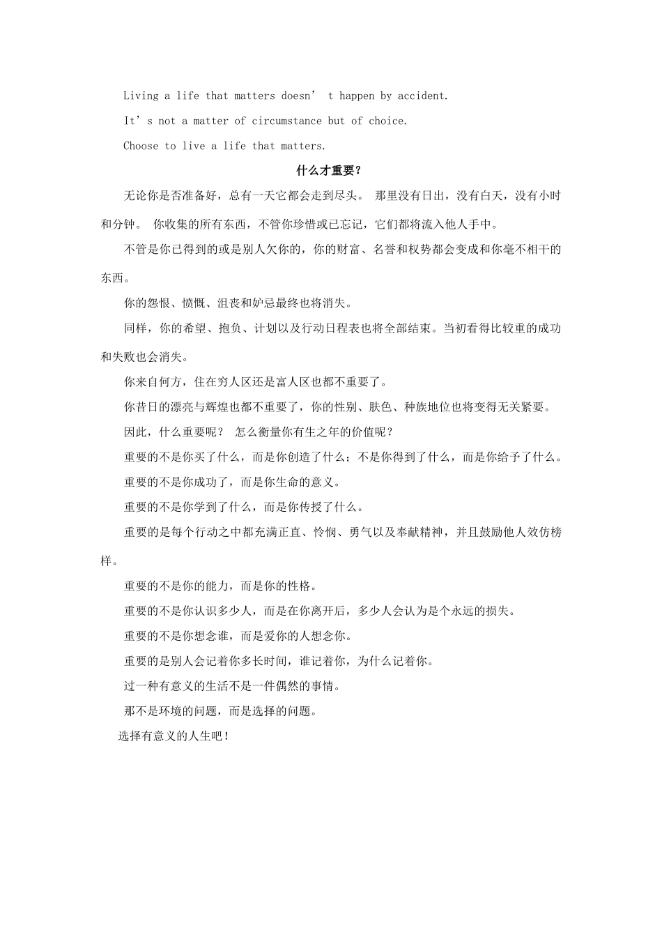 【全程复习方略】2014版高考英语 Passage 2 What will matter双语美文集锦素材_第2页