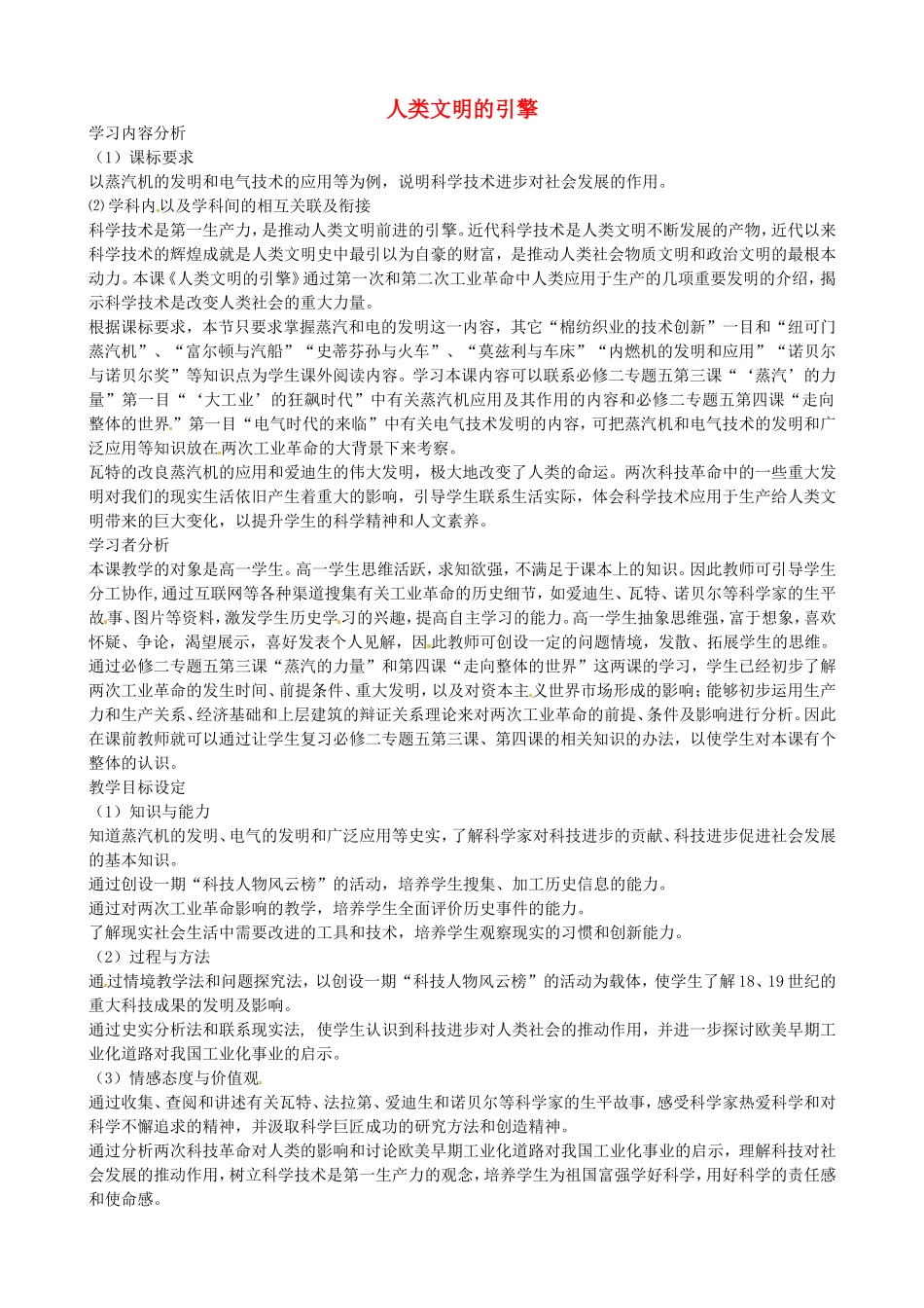 《人类文明的引擎》教案（2）_第1页