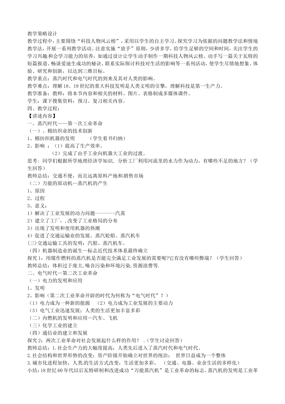 《人类文明的引擎》教案（2）_第2页